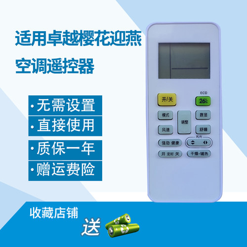 通用包邮樱花迎燕国美适用原装