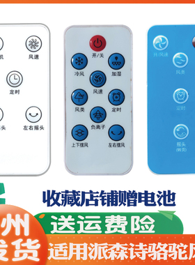 适用于派森诗骆驼FL-120A奥乐FS-40F79落地塔式冷暖风扇遥控器
