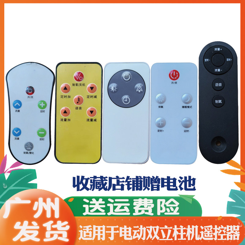 适用于柯尔医用制氧机遥控器CR-F55W巨仁JUREN DZ-1B鱼跃8F-5CW代