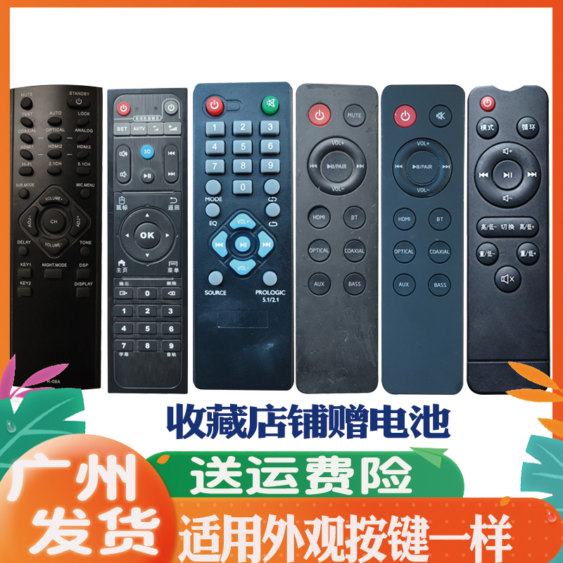 适用于音响遥控器通用