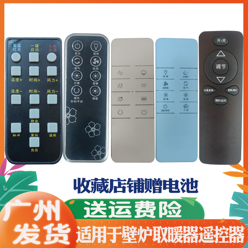 适用于取暖器遥控器通用