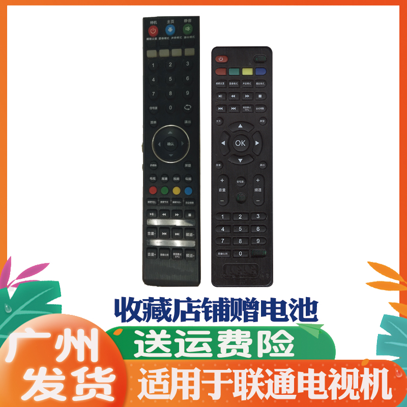 适用于LIANTONG联通电视机遥控器