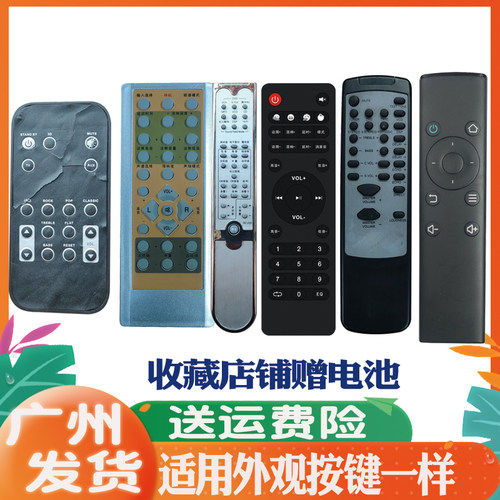 适用于音响遥控器通用