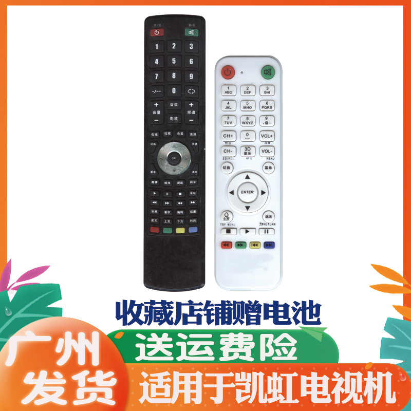 适用于KAIHONG凯虹电视机遥控器