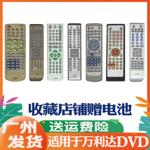 适用于万利达DVD影碟机EVD遥控器