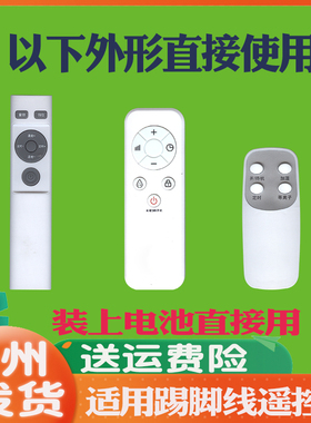 适用大宇松下海尔踢脚线遥控器通用HNK-S2237 DS-AK2237CW AK2210