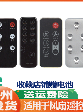 适用WIEKURT微格超声波加湿吉田湘YS-807-1阿尔萨斯电风扇遥控器