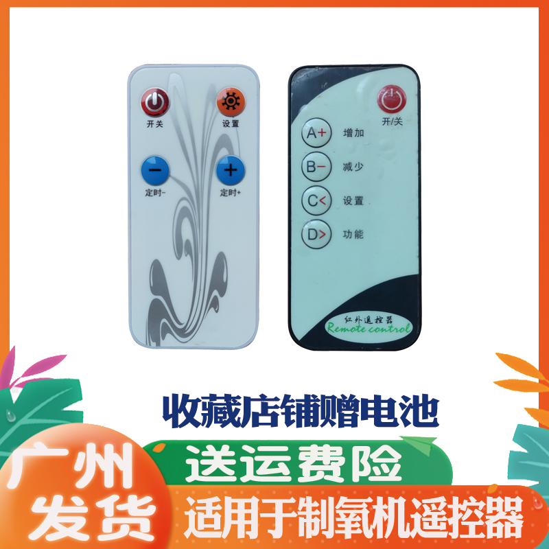 适用医用制氧机遥控器通用原装