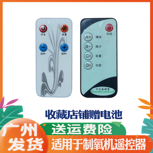 适用舒坦福 迈卓高原弥散 美菱鱼跃医用制氧机吸氧器遥控器ZY-F3W