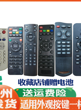 适用于音响遥控器通用