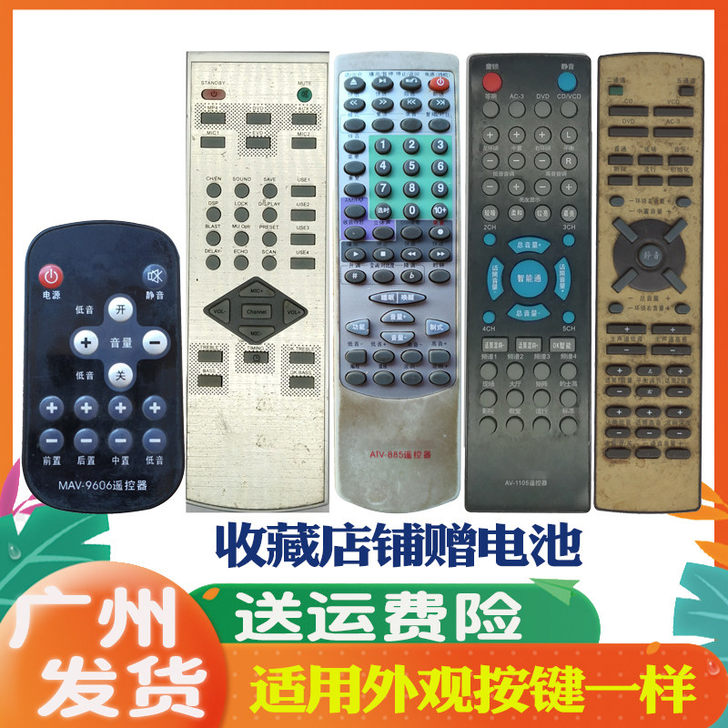 奇声功放AV-1105/ATV-885