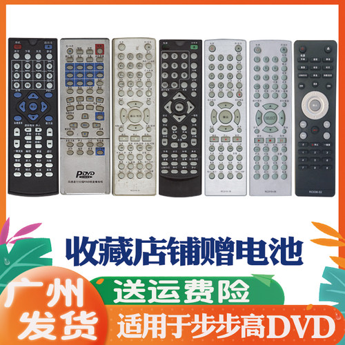适用于步步高DVD影碟机EVD遥控器