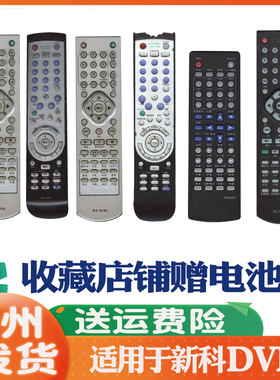 适用新科DVD/影碟机/EVD遥控器通用RC-310A 810N XK50SY 300H 750