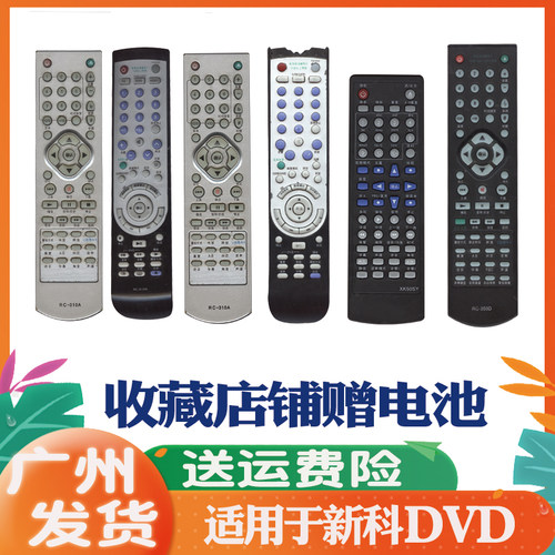 适用于新科DVD影碟机EVD遥控器