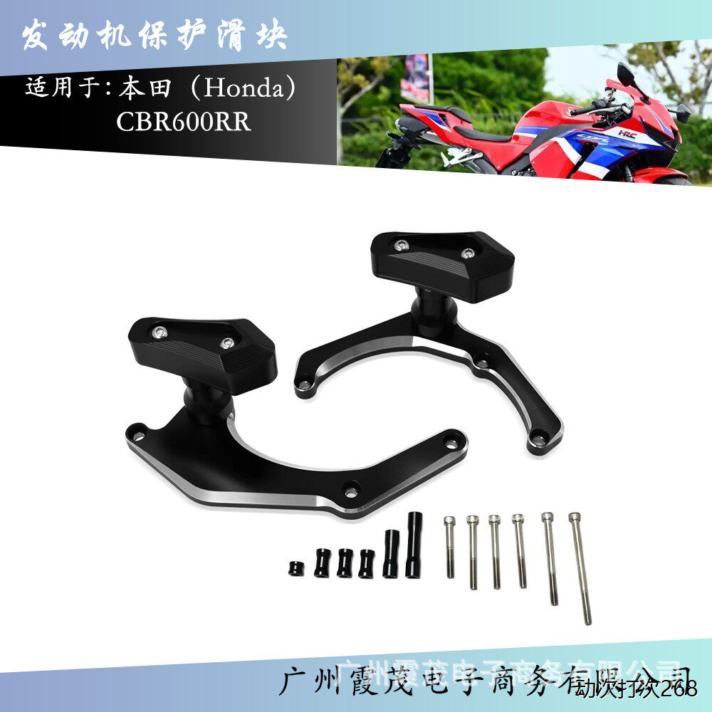 适用于CBR600RR 2020-2025摩托车发动机保护架滑块防撞垫跌落保护