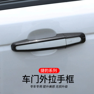 适用17-23款捷豹XE XFL f-pace改装外拉手装饰亮条门把手车贴配件
