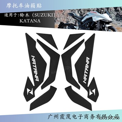 适用于铃木KATAN摩托车