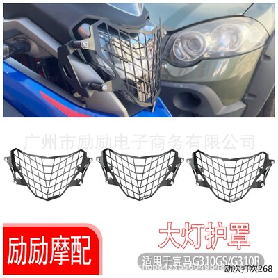 适用于宝马BMWG310GSR前