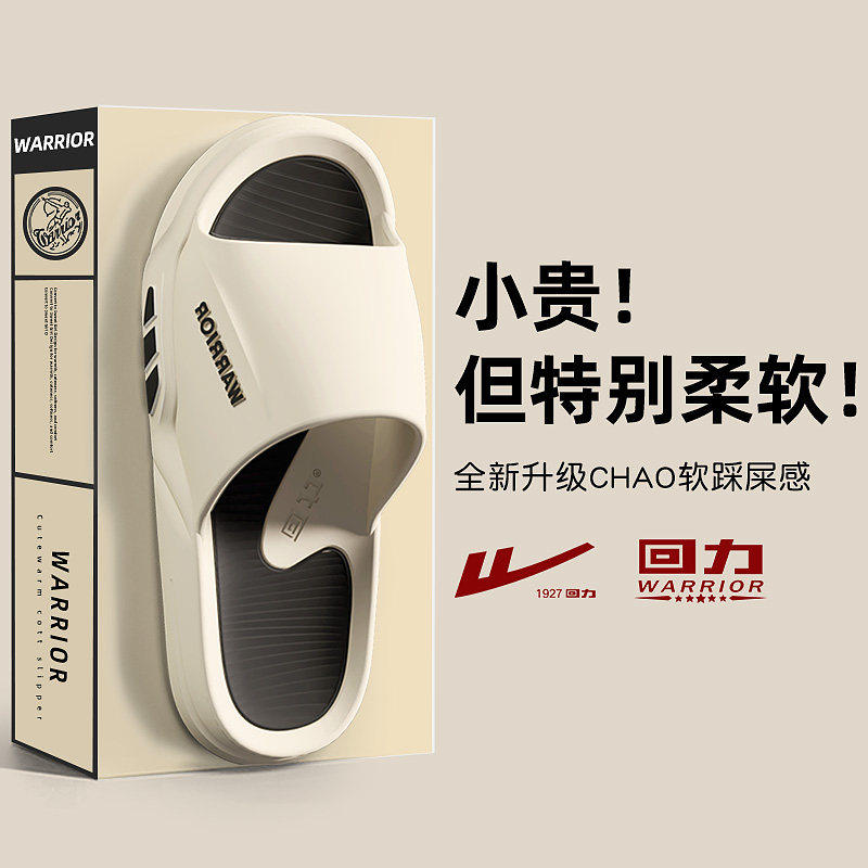 回力拖鞋男夏季可外穿eva厚底踩屎感家居室内男款防滑防臭凉拖鞋