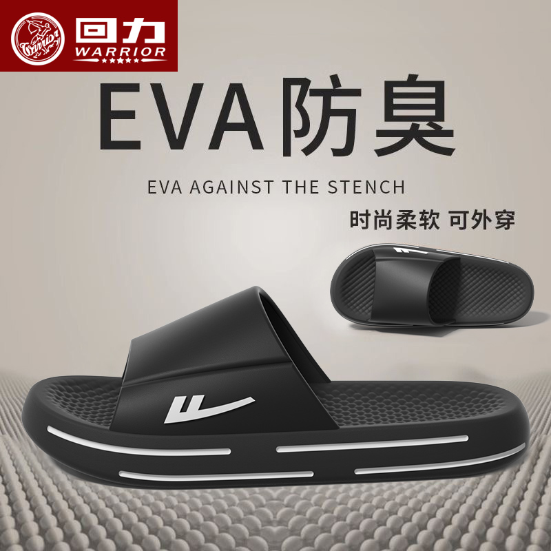 Warrior/回力居家拖鞋防臭防滑