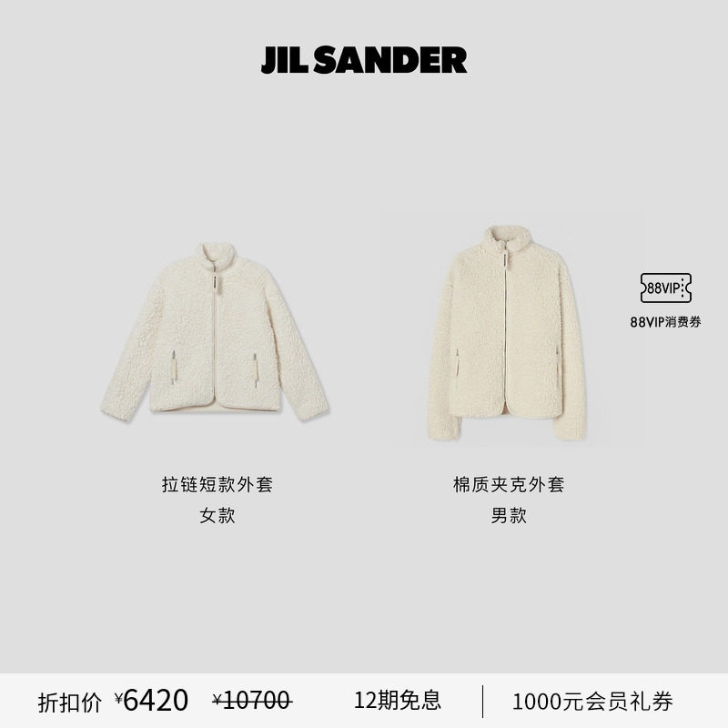 女士短款外套JilSander