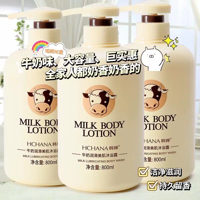 牛奶沐浴露洗发水持久留香72小时护发素秋冬滋润补水保湿全家可用