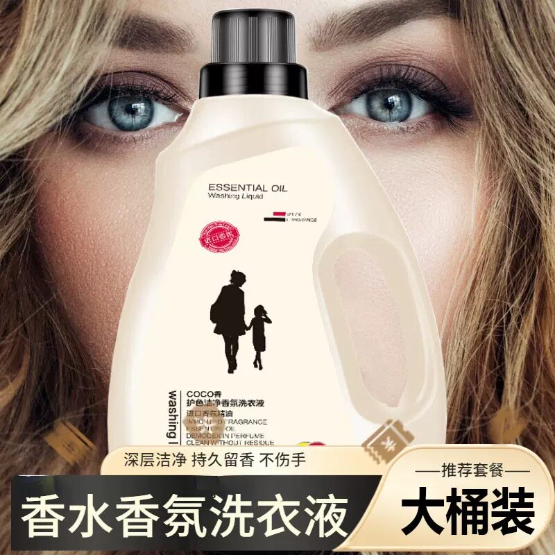 【香水香氛】10斤装洗衣液香水持久手洗衣液洗衣服家用促销组合装