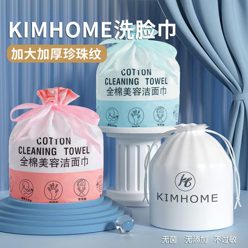 kimhome洗脸巾洁面巾纯厚棉柔巾卷美容院化妆卸妆棉面巾纸擦脸巾
