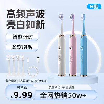 希尔顿电动牙刷男女成人款软毛刷头套装全自动防水充电款家用牙刷