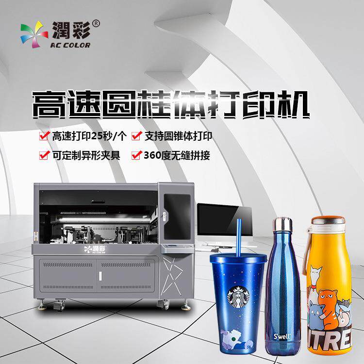 圆柱体玻璃杯UV打印机 保温杯高喷数码uv万能打印机 锥体瓶打印n怎么样,好用不?
