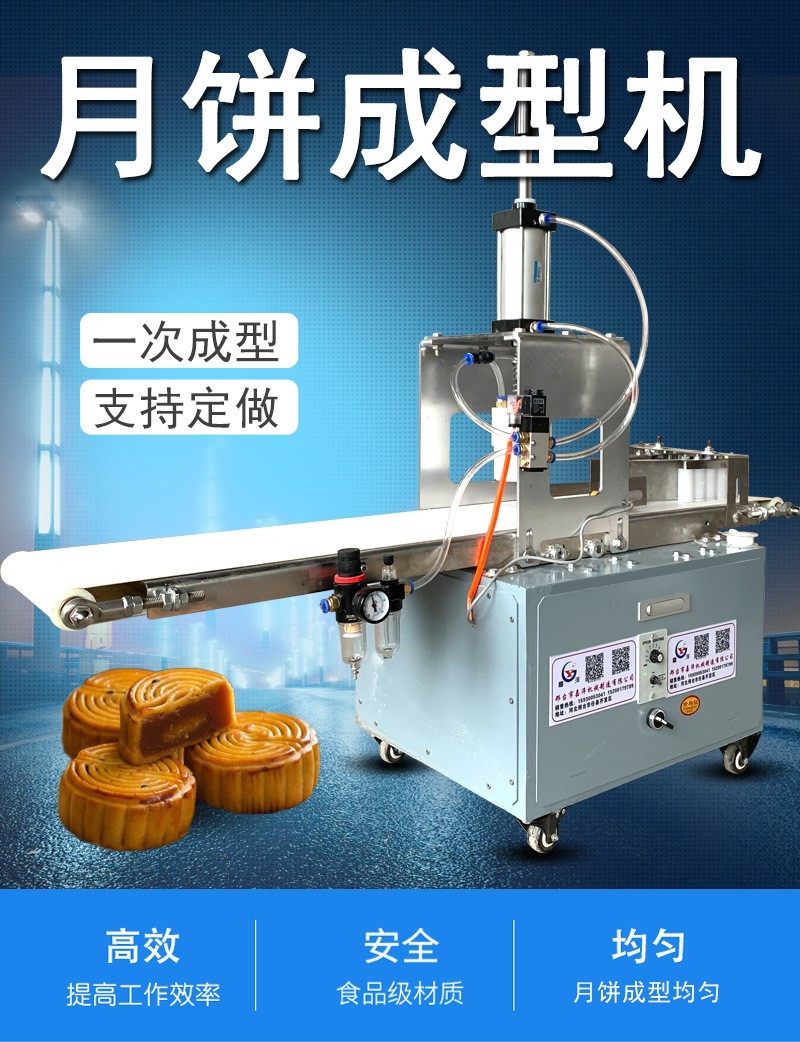 流沙月饼机 月饼食品机械 生产月饼的设备 新款打饼机 小型拍饼机