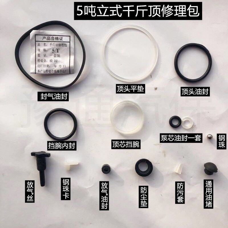立式卧式液压千斤顶千斤顶油封密封圈修理包防尘垫t吨吨配件