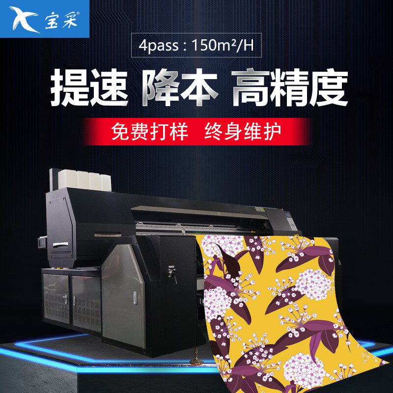 【宝采】八头涂料直喷打印机 活性酸性分散直喷导带数码印花机怎么看?