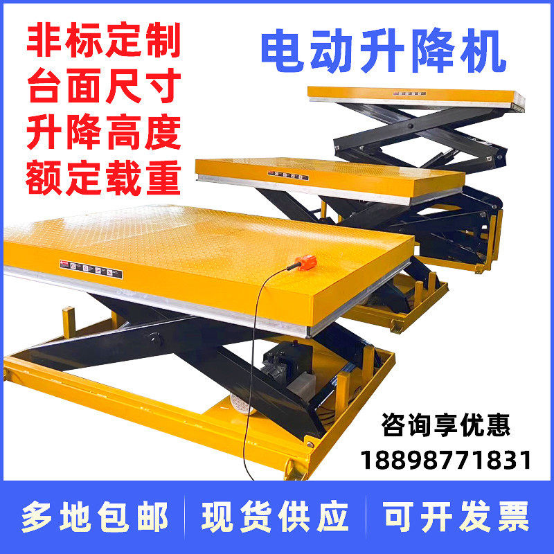 自动式升降机固定剪叉升降机 简易升降平台舞台1吨2吨4吨液压货梯