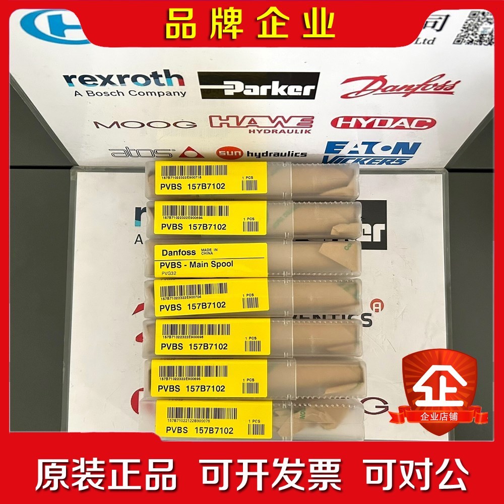 Danfoss丹佛斯PVG32阀芯157B7102现货2 议价