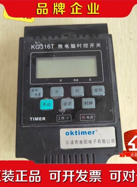 oktimer KG316T 微电脑时控开关 议价