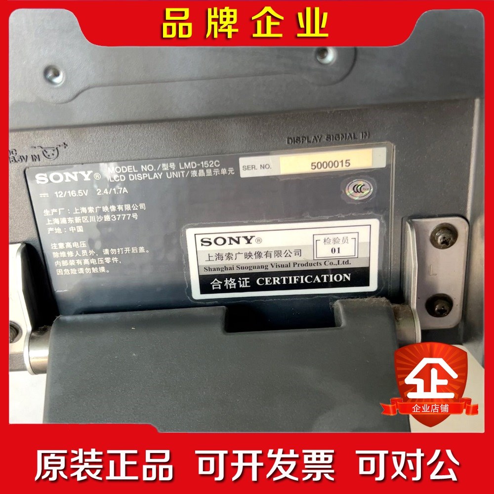 索尼液晶显示单元是LMD—152C真实的图片真实的 议价