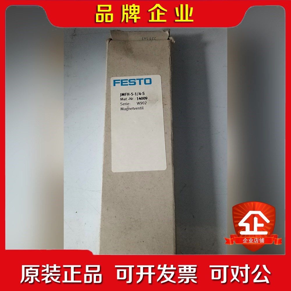 FESTO费斯托JMFH-5-14-S电磁阀14009 议价