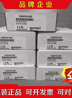 GE 模块 IC695PSD140E 议价