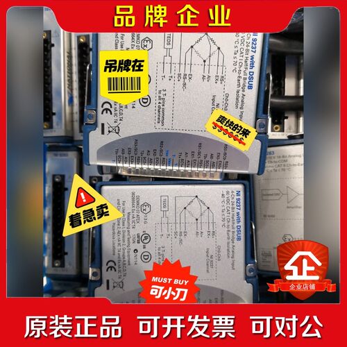 NI 9237 有DSUB和网口两种接口的都 议价