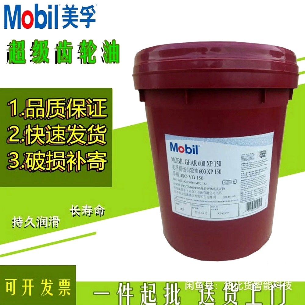 美孚超级齿轮油600xp220320vg460号150重负 议价