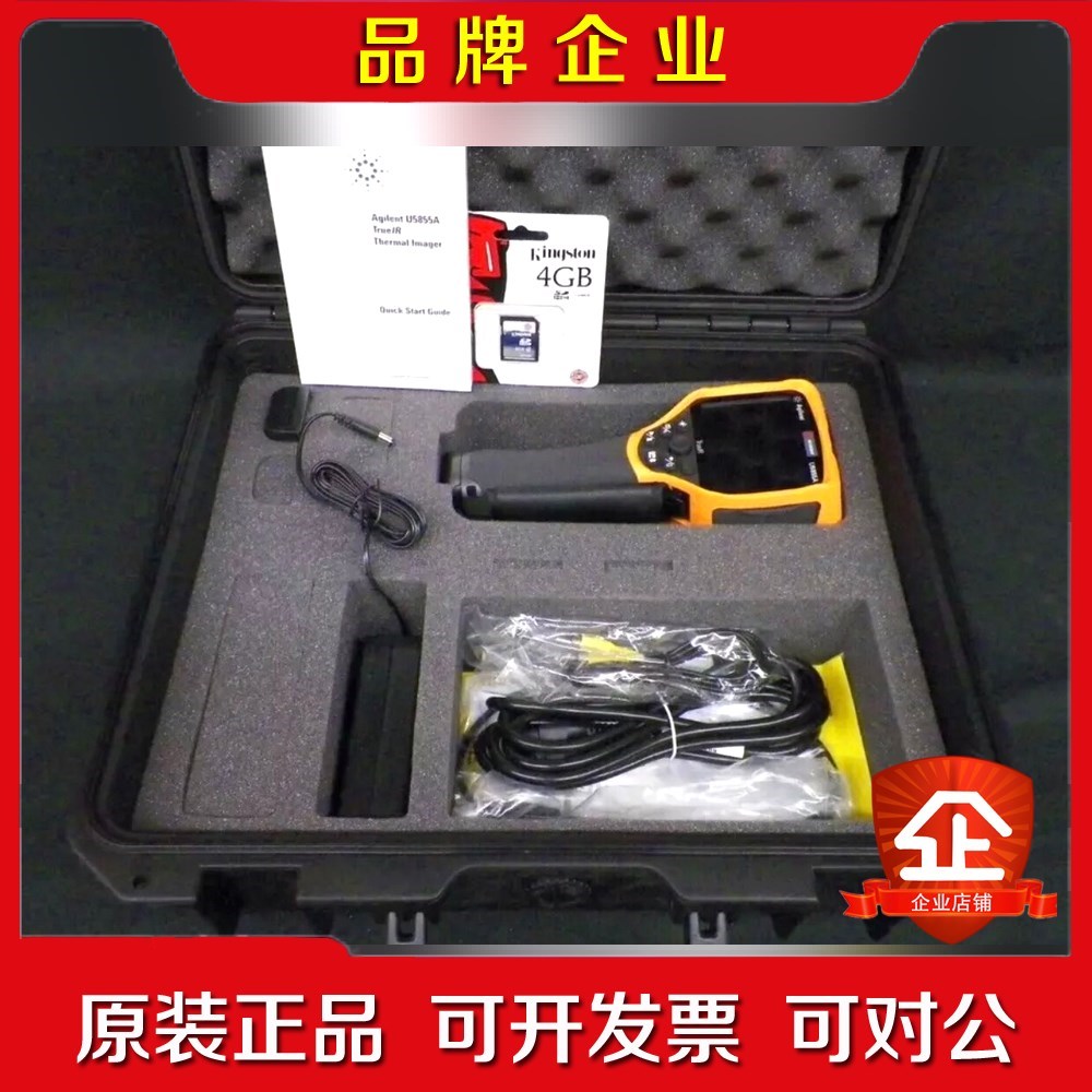 是德科技安捷伦U5855A真红外热像仪检测相机套件 议价