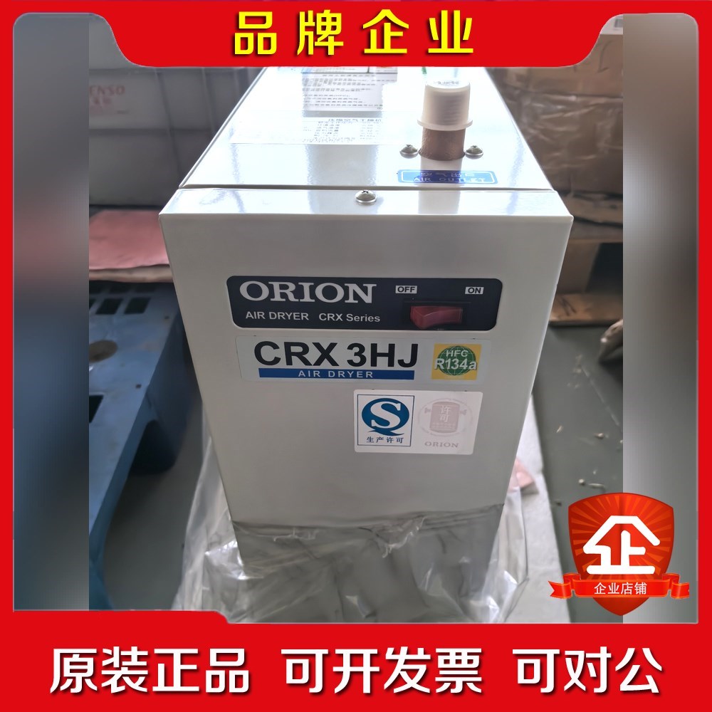 ORION好利旺冷冻式干燥机CRX3HJ压缩空气冷干机 议价