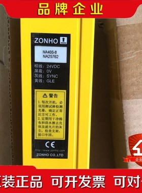上海中沪 ZONHO 安全光幕 NA40S-8无包装 只 议价