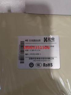 宏电H7920全网通 4G路由器2台