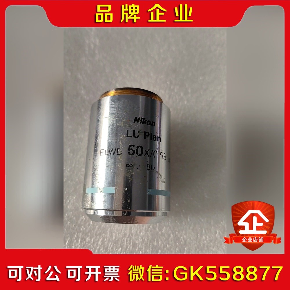 Nikon LU PlanELWD 50x0.55B 议价