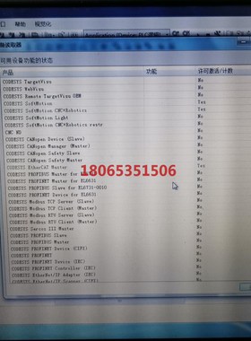 codesys拿到一个codesys设备不知道有那些