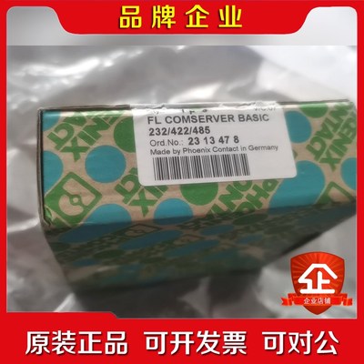 菲尼克斯接口转换器232422485 2313478全 议价