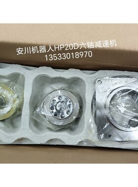 安川机器人HP20D六轴减速机 HW0382140-A焊接机 议价