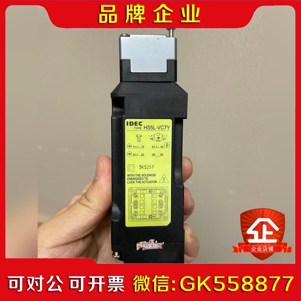 IDEC和泉HS5L-VC7Y和泉安全门锁开关 议价